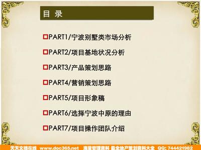 中原-寧波九龍湖別墅項(xiàng)目營(yíng)銷策劃提報(bào)
